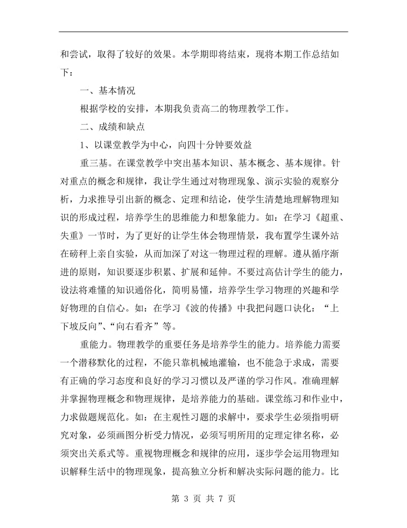 高二物理教师个人总结.doc_第3页