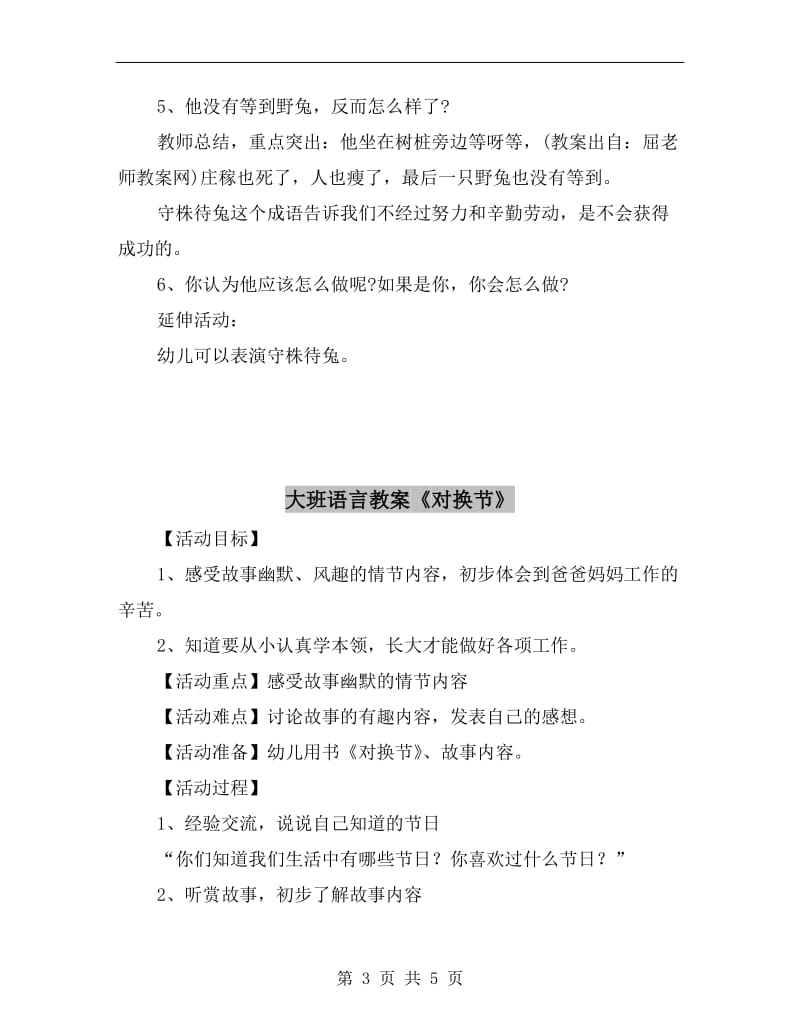 大班语言教案《守株待兔》.doc_第3页