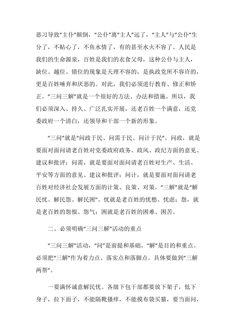 20XX年XX县委书记在全县“三问三解”活动动员大会上的讲话.doc_第2页