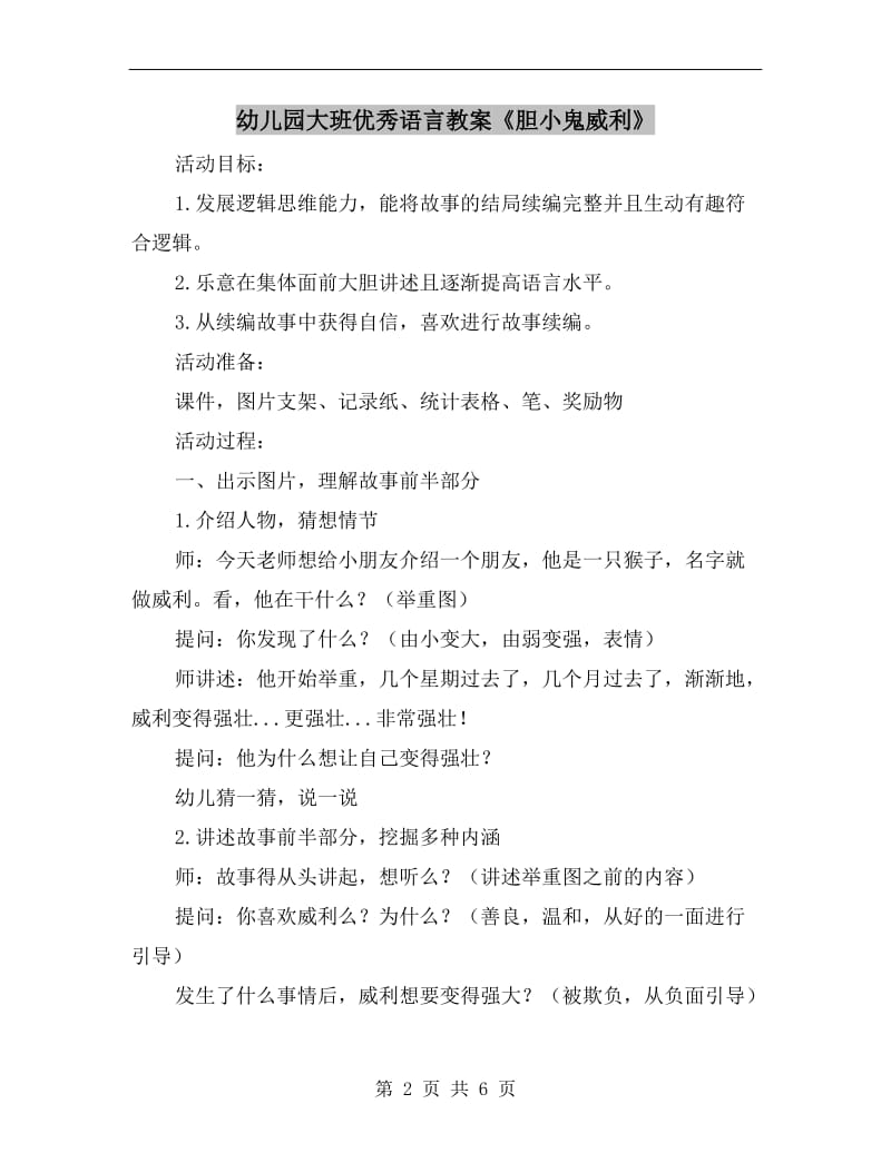 幼儿园大班优秀语言教案《胆小鬼威利》.doc_第2页