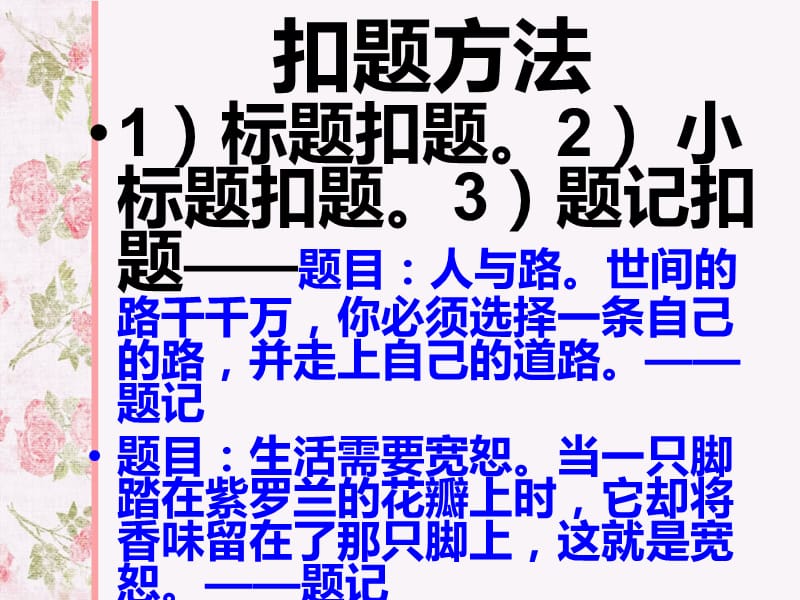 议论文的扣题点题.ppt_第3页