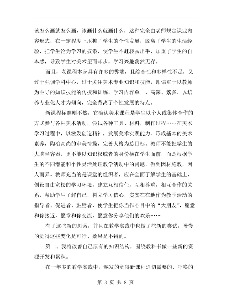 学校美术教师xx个人工作总结.doc_第3页