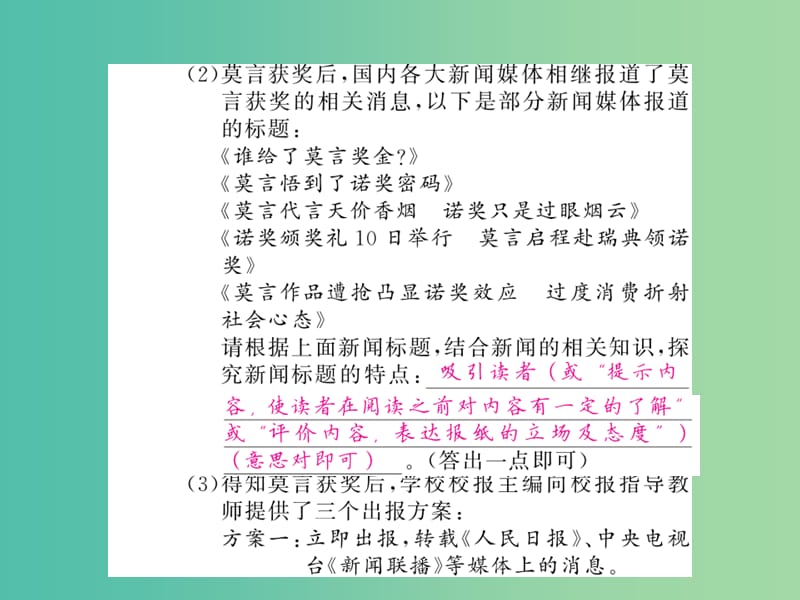 九年级语文下册第五单元综合性学习课件新版语文版.ppt_第3页