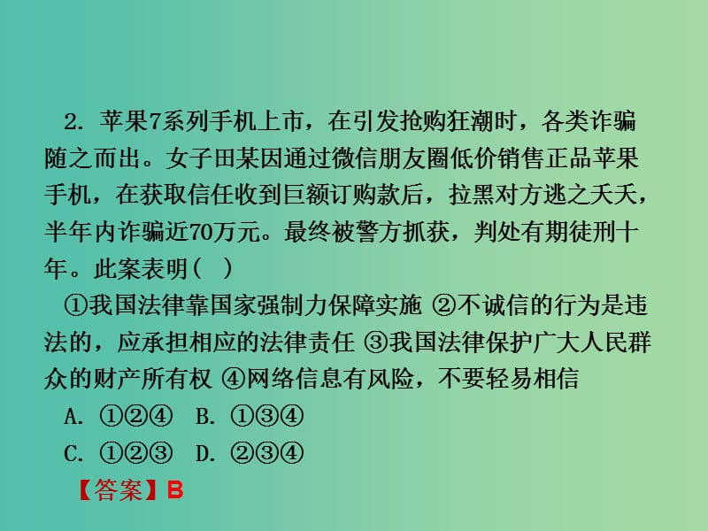 中考政治试题研究第1部分考点研究二法律考点1法律的特征精练课件.ppt_第3页