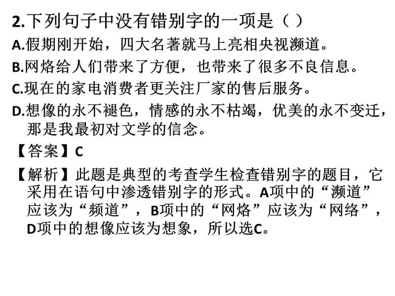 中考语文复习(基础知识)(共16张).ppt_第2页