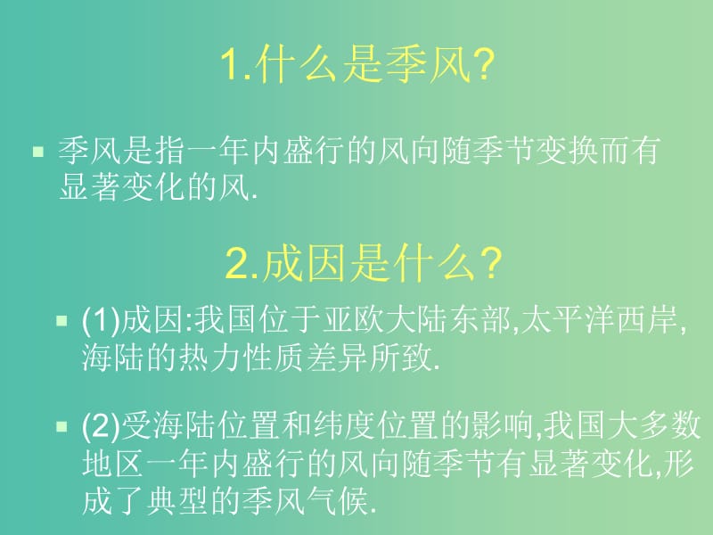 八年级地理上册 第2章 第2节 气候基本特征（第1课时）课件 （新版）商务星球版.ppt_第3页