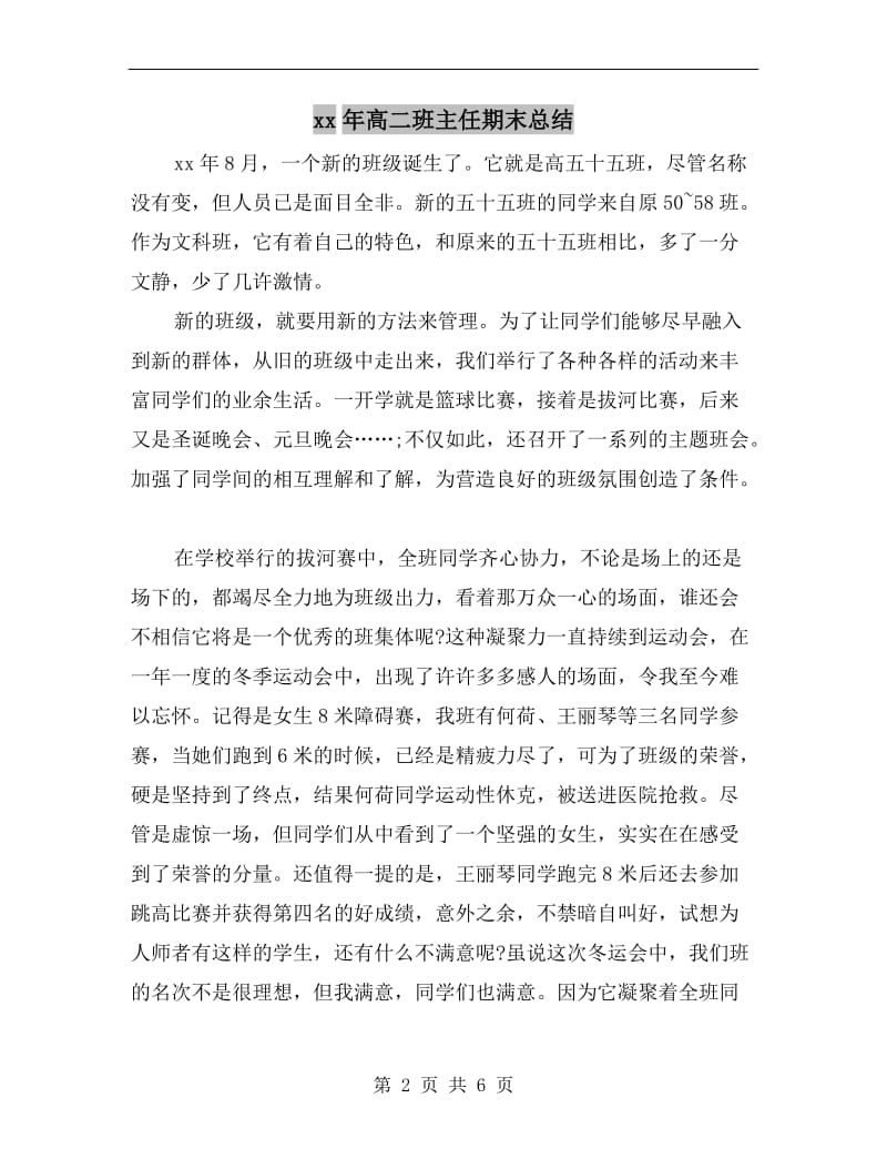 xx年高二班主任期末总结.doc_第2页