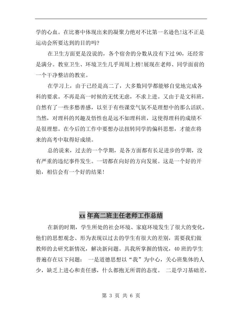 xx年高二班主任期末总结.doc_第3页