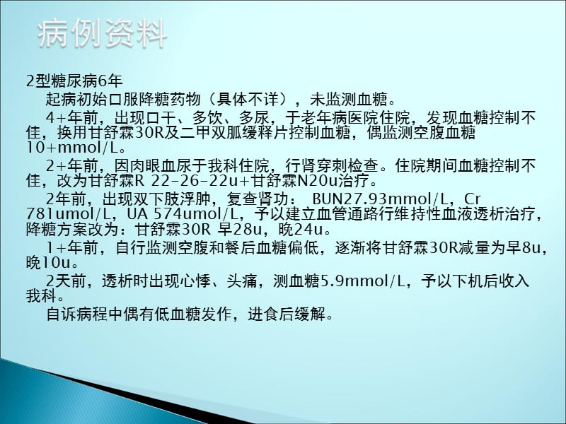 糖尿病肾病病例分享及血糖管理ppt课件_第3页