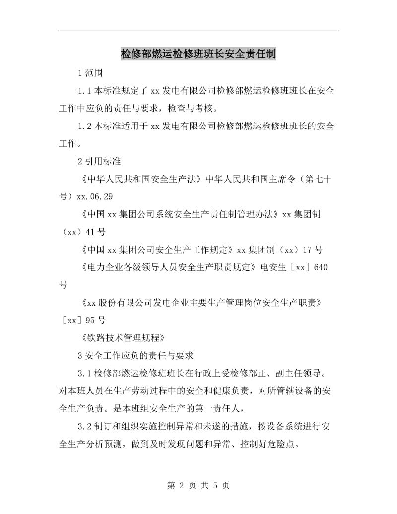 检修部燃运检修班班长安全责任制.doc_第2页