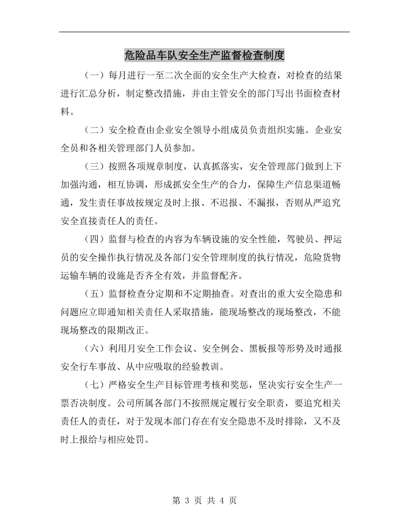 危险品车队安全培训和教育学习制度.doc_第3页