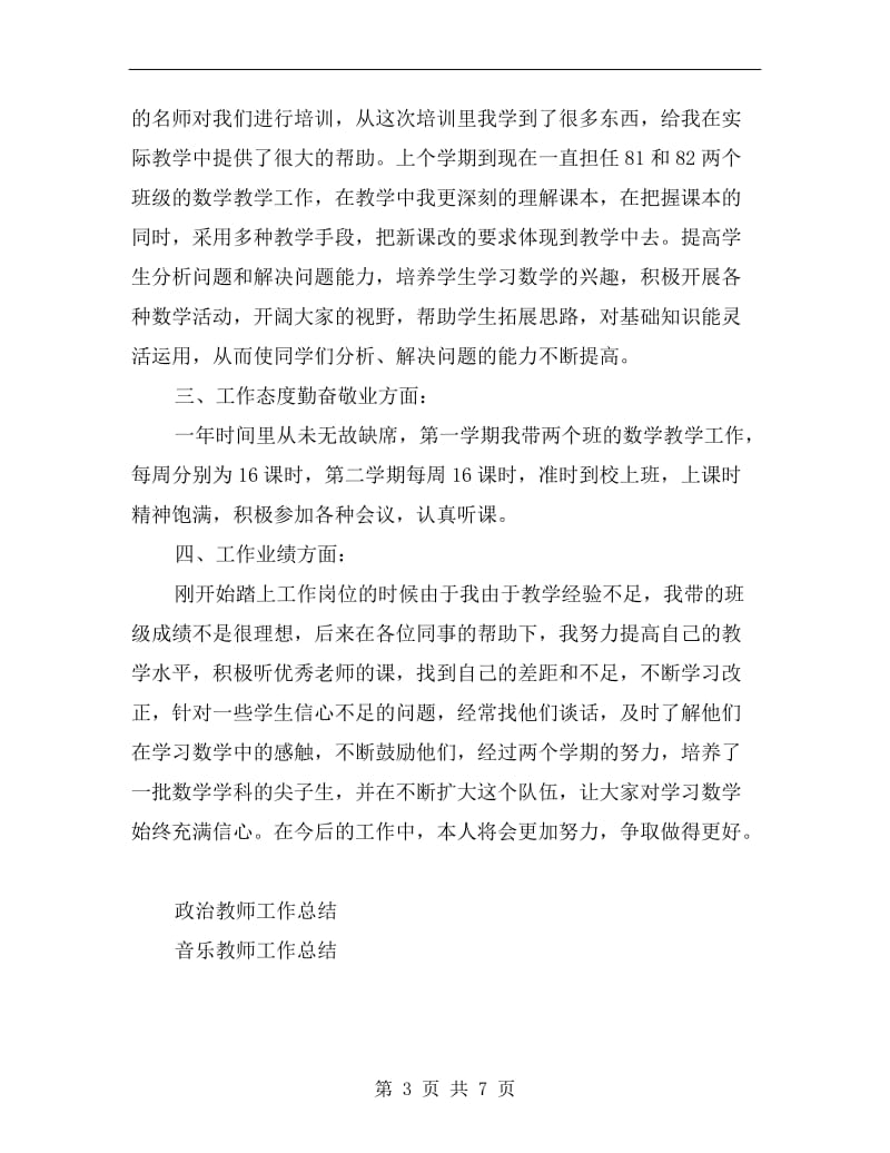 特岗教师年终个人总结.doc_第3页