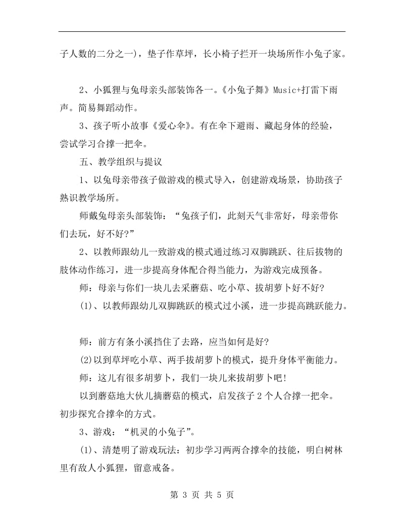 小班体育教学活动：机灵的兔子.doc_第3页