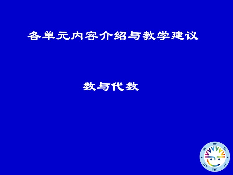 小学数学四年级下册教材.ppt_第3页