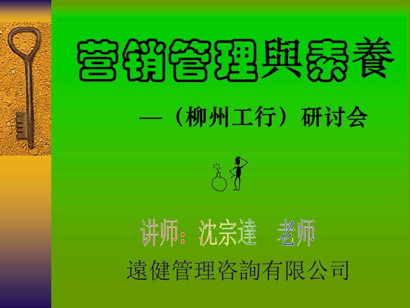 营销管理柳州工行.ppt_第1页