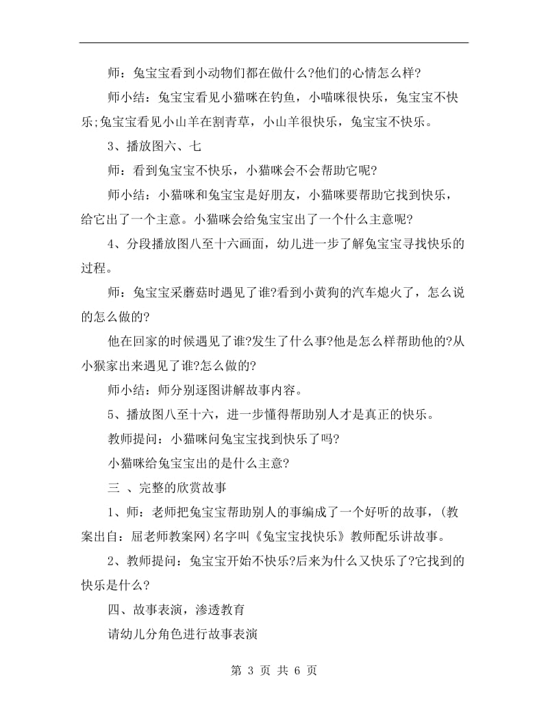 中班语言优质课教案《兔宝宝找快乐》.doc_第3页