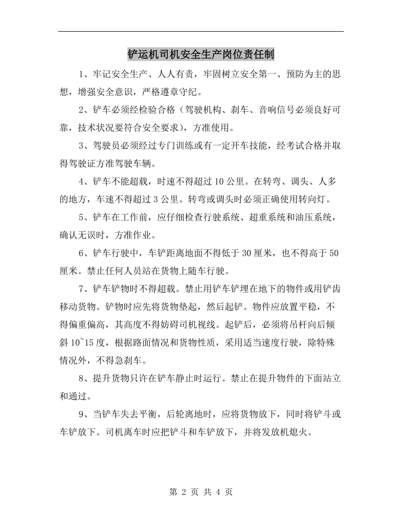 铲运机司机安全生产岗位责任制.doc_第2页