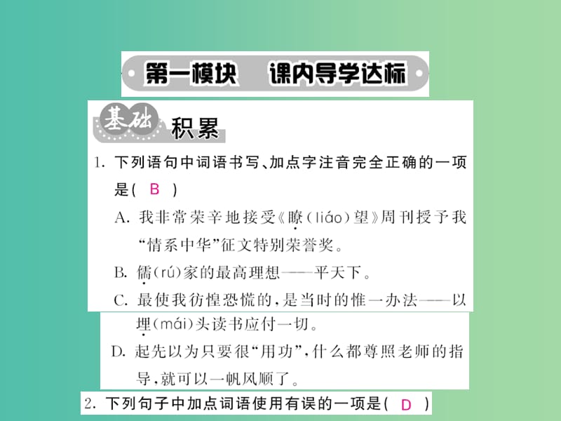 八年级语文下册 第四单元 13 应有格物致知精神课件 （新版）语文版.ppt_第2页