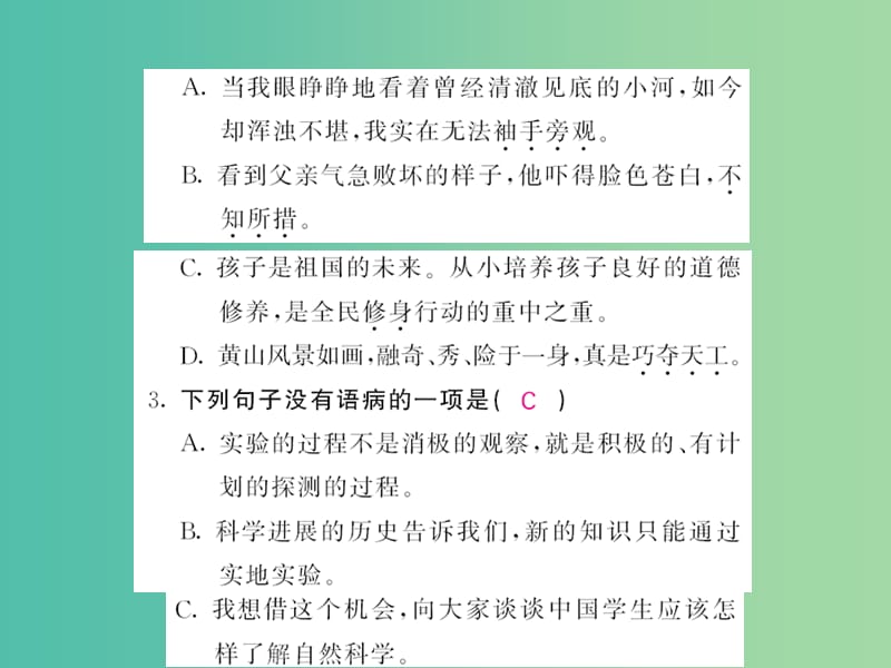 八年级语文下册 第四单元 13 应有格物致知精神课件 （新版）语文版.ppt_第3页