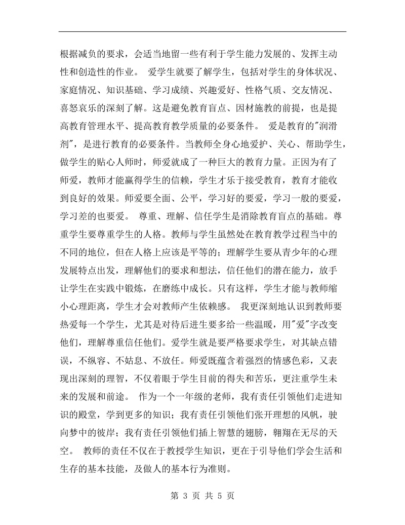 xx年教师个人思想工作总结.doc_第3页