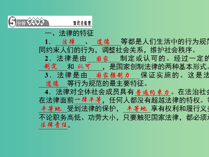 七年级道德与法治下册 4.9.2 法律保障生活课件 新人教版.ppt_第2页