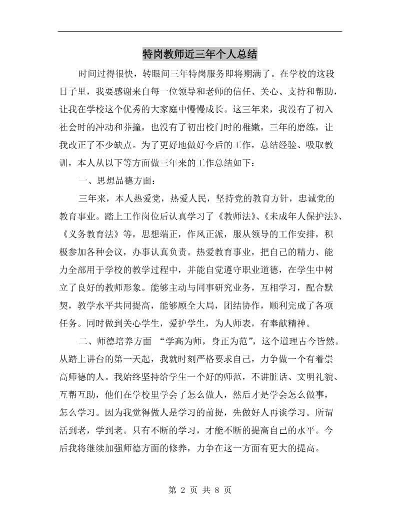 特岗教师近三年个人总结.doc_第2页