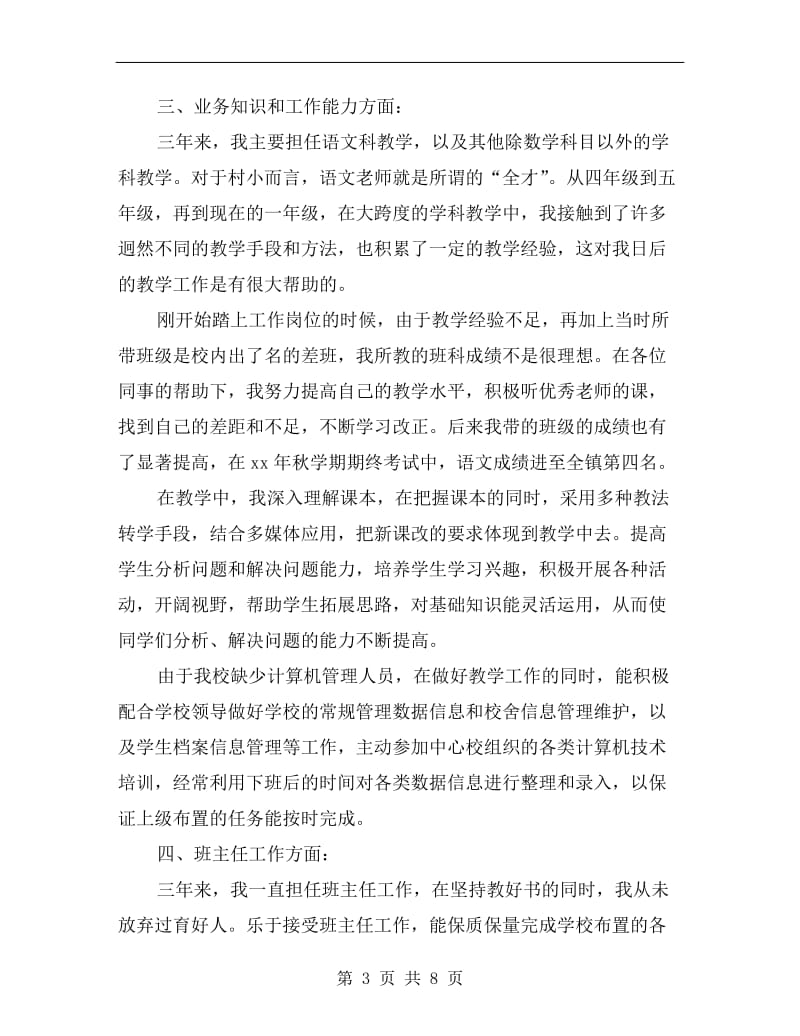 特岗教师近三年个人总结.doc_第3页