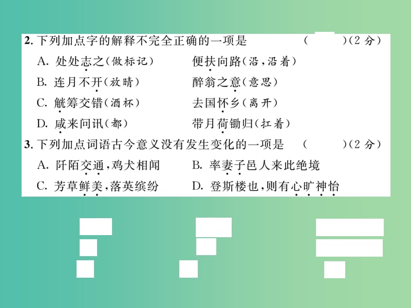 八年级语文下册 第七单元 达标测试题课件 （新版）语文版.ppt_第3页