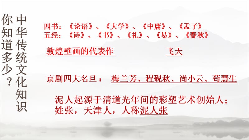 传承中华文化践行核心价值观-副本.ppt_第3页