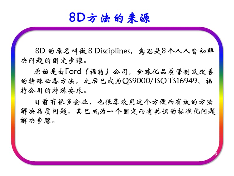 8D报告相关培训ppt课件_第3页