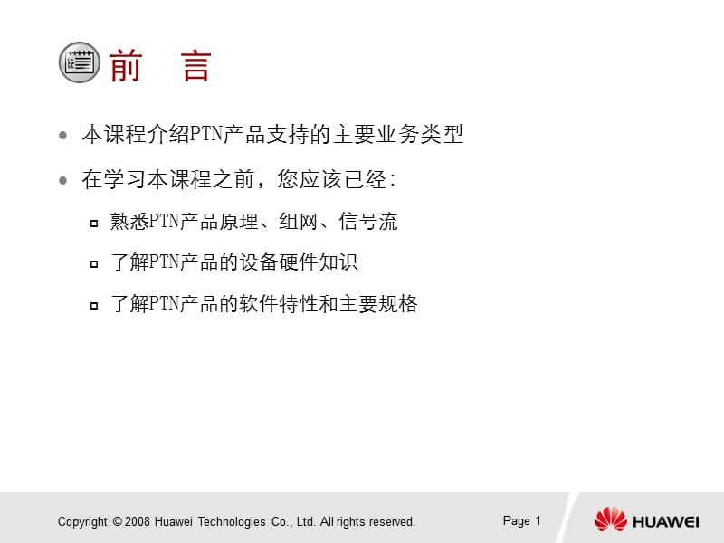 N业务及组网应用.ppt_第2页