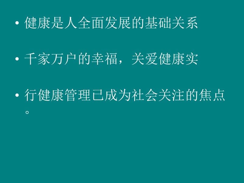 健康与癌症ppt课件_第2页