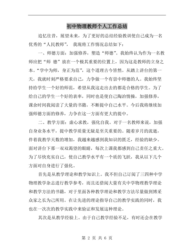 初中物理教师个人工作总结.doc_第2页