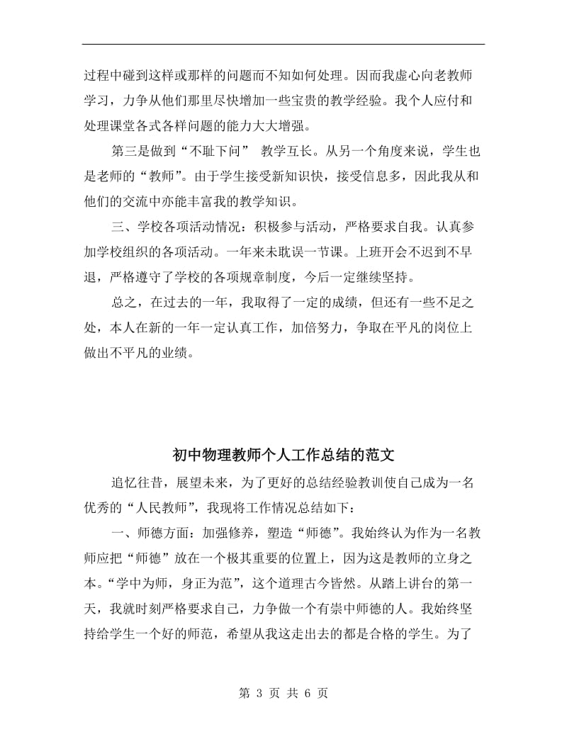 初中物理教师个人工作总结.doc_第3页