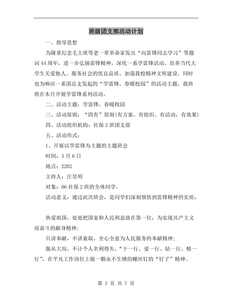 班级团支部活动计划.doc_第2页