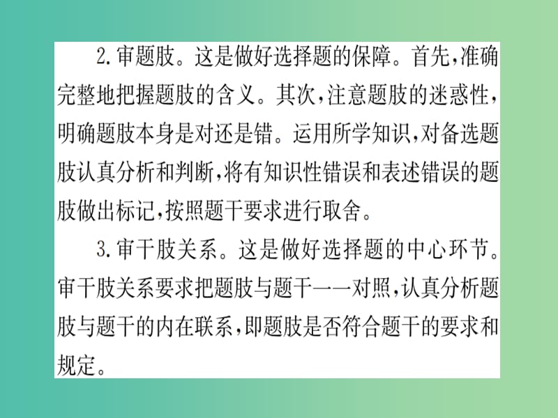 中考政治 第二篇 解题技巧 题型突破复习课件.ppt_第3页