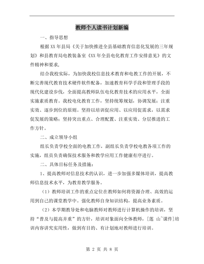 教师个人读书计划新编.doc_第2页