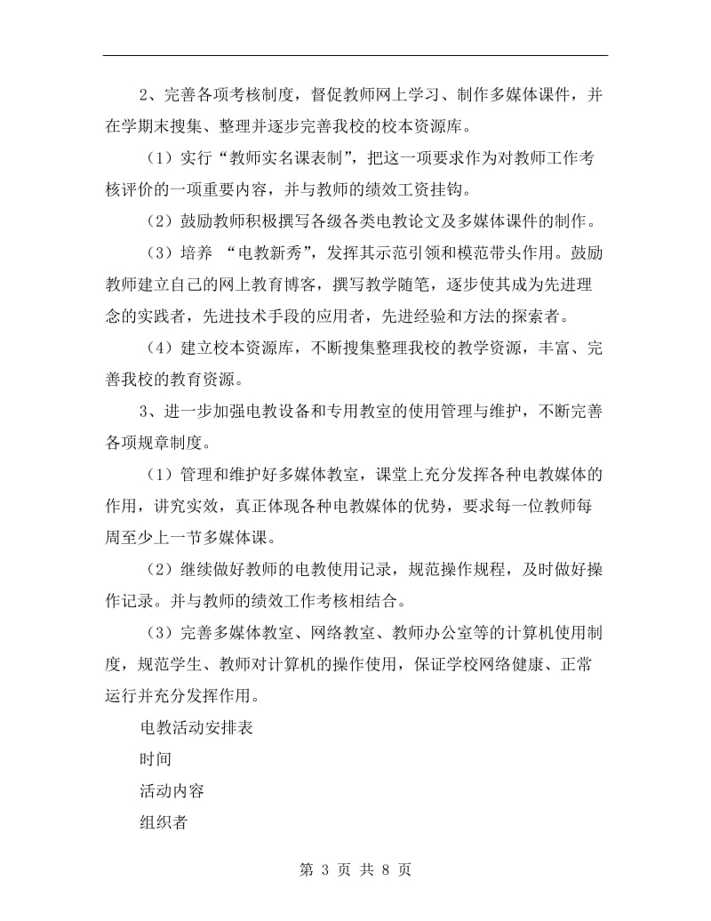 教师个人读书计划新编.doc_第3页