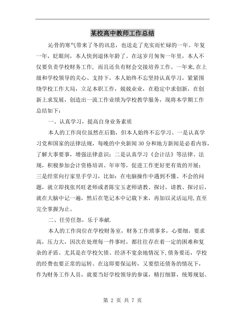 某校高中教师工作总结.doc_第2页