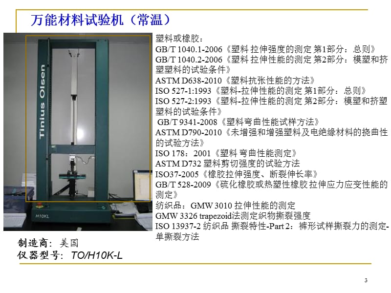 汽车零部件可靠性测试设备介绍.ppt_第3页