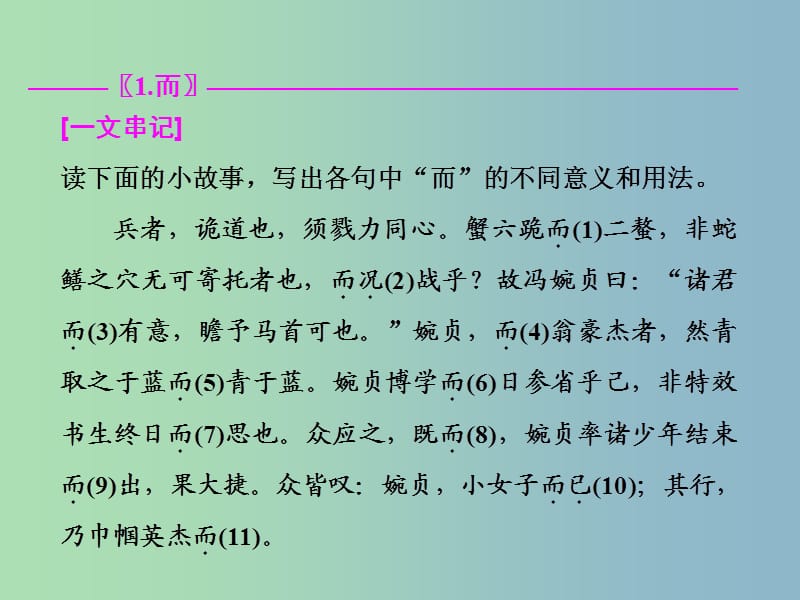 高三语文大一轮总复习专题十三文言文阅读打牢文言基逮文言虚词课件.ppt_第3页