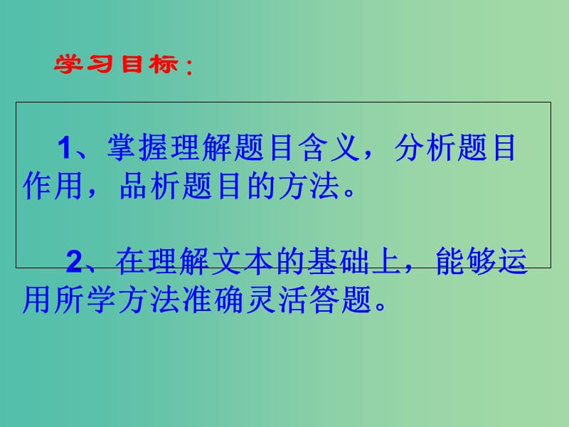 中考语文试题研究 文章标题理解课件.ppt_第2页