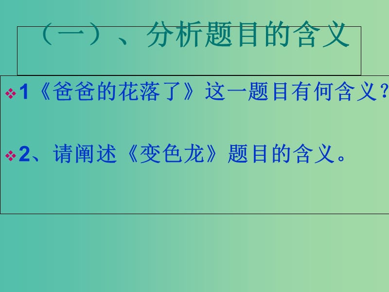 中考语文试题研究 文章标题理解课件.ppt_第3页