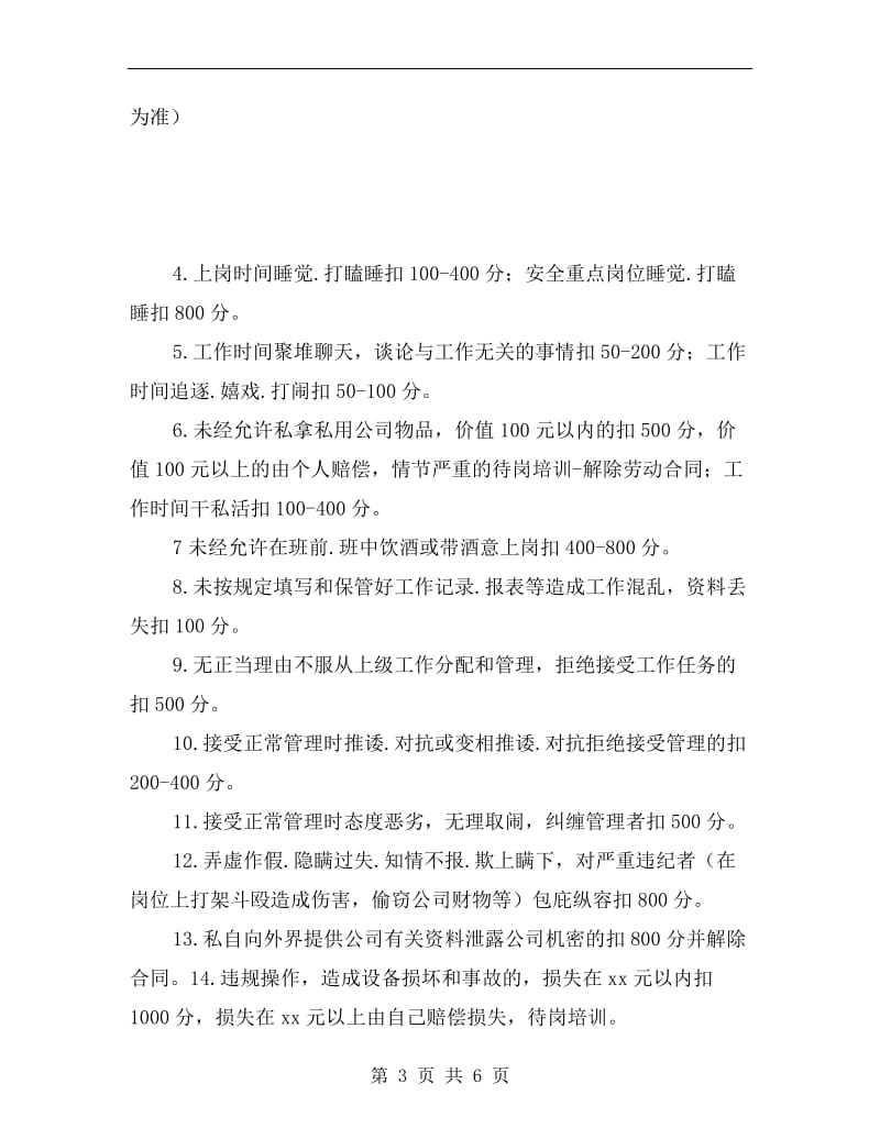 建筑劳务有限公司质量安全管理评分制度.doc_第3页