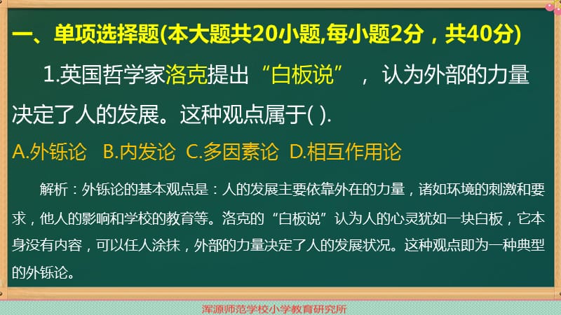 2019上半年教师资格证教育教学知识(小学).ppt_第2页