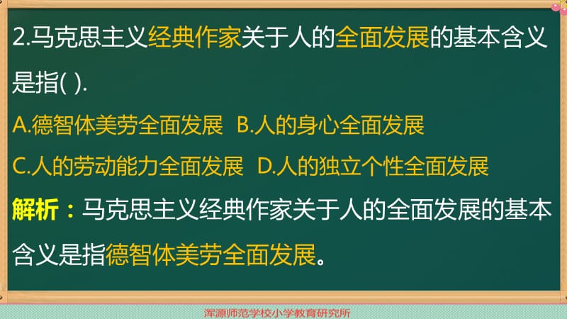 2019上半年教师资格证教育教学知识(小学).ppt_第3页