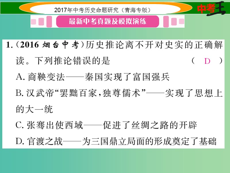 中考历史总复习 教材知识梳理篇 第三单元 政权分立与民族融合课件.ppt_第2页