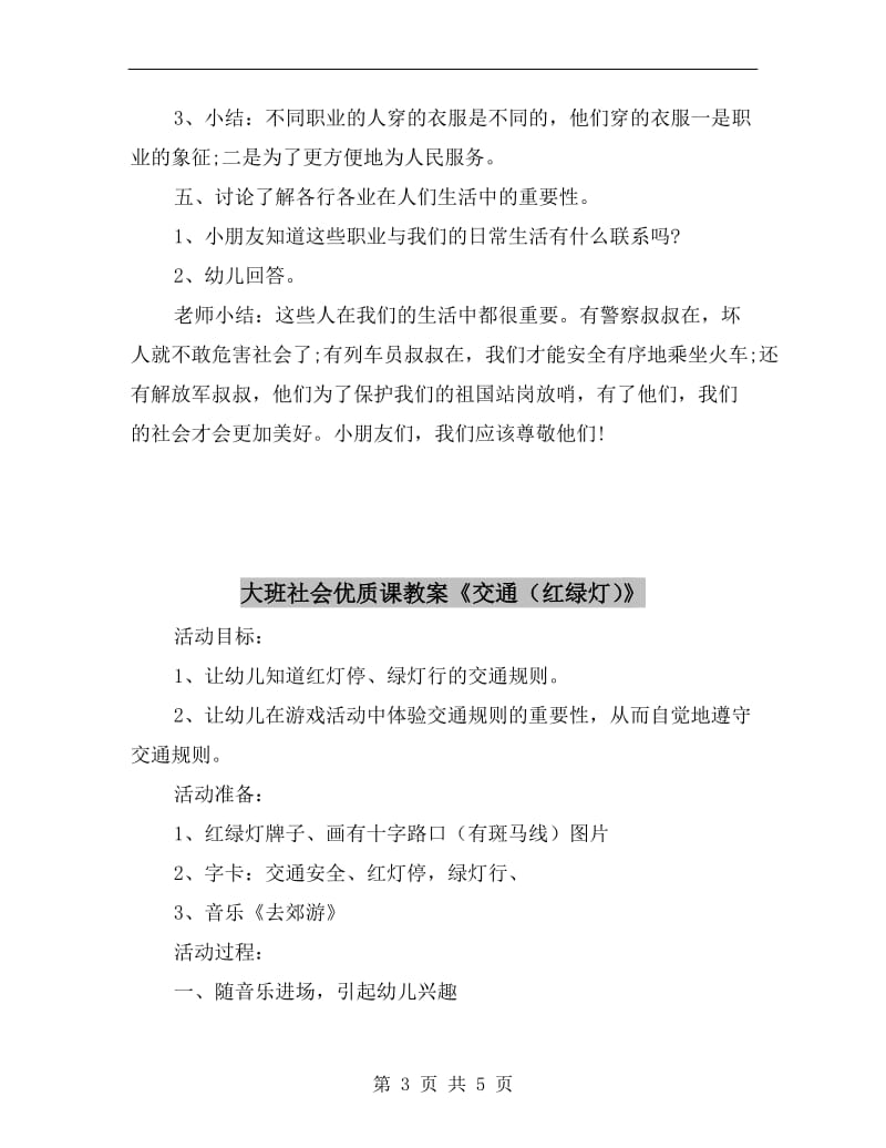 大班社会优质课教案《不一样的衣服》.doc_第3页