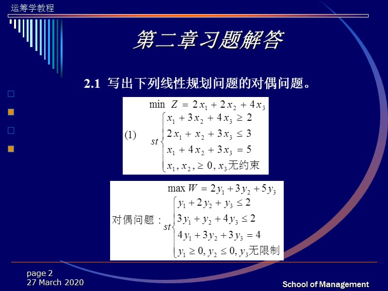 运筹学习题答案(第二章).ppt_第2页