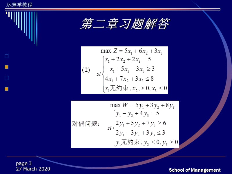 运筹学习题答案(第二章).ppt_第3页